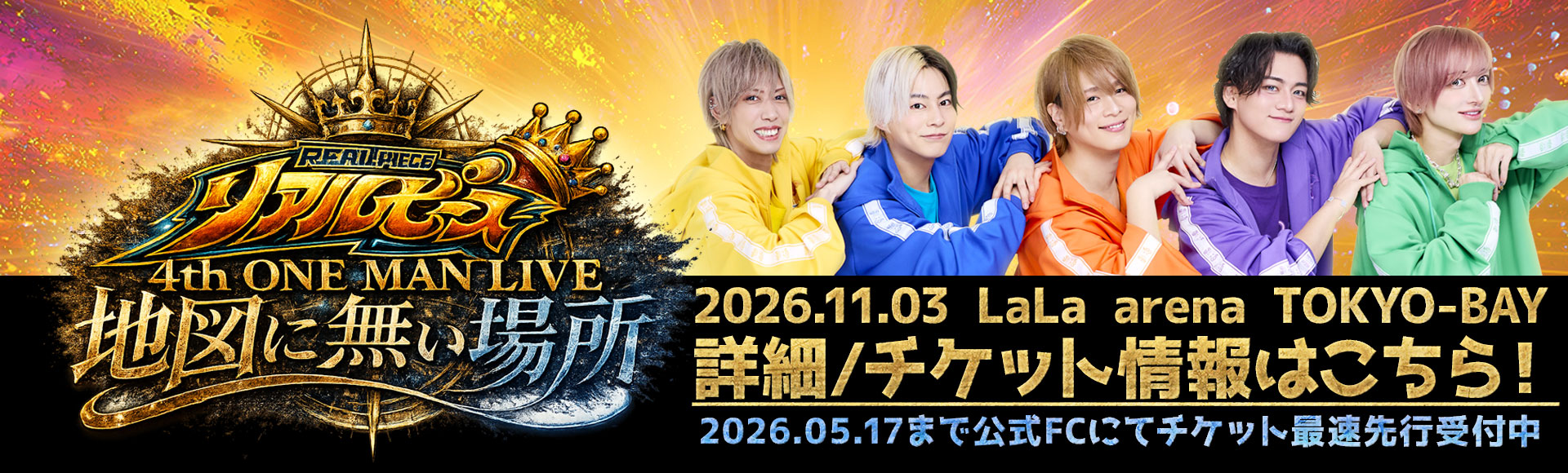 4thワンマンライブ 地図に無い場所