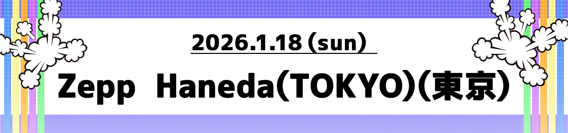 Zepp Haneda（東京）