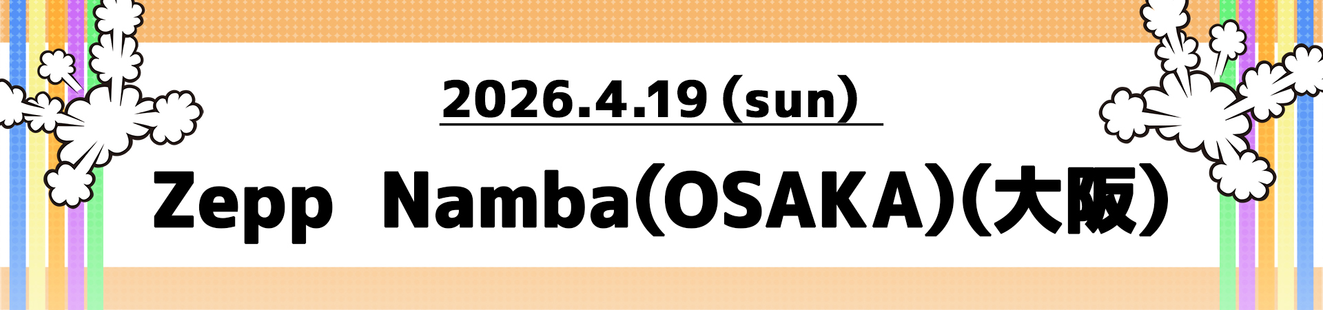 Zepp Osaka（大阪）