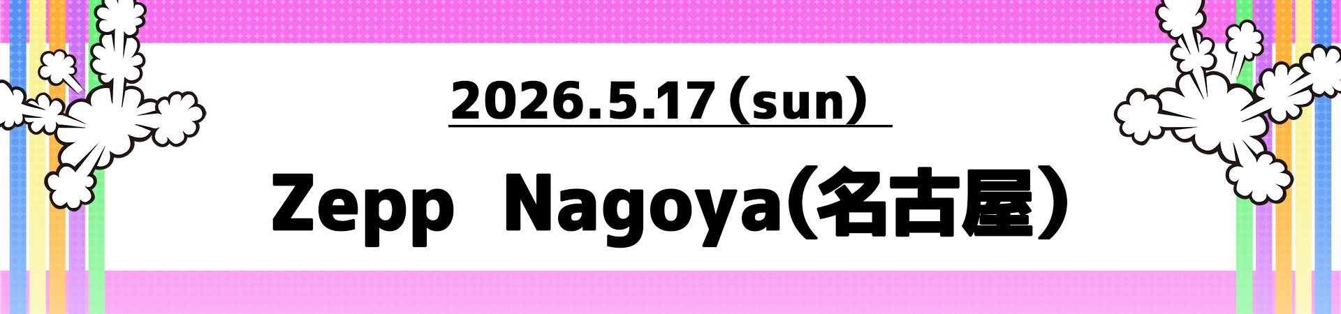 Zepp Nagoya（名古屋）