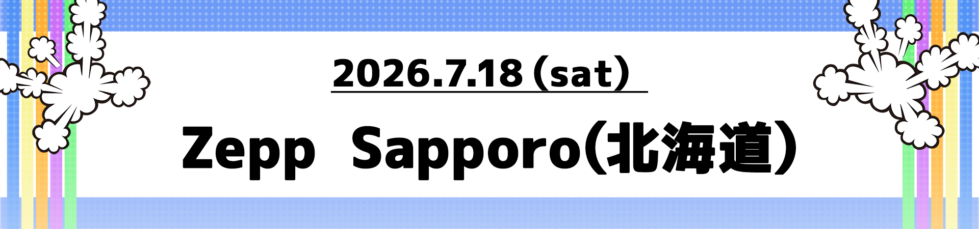 Zepp Sapporo（北海道）