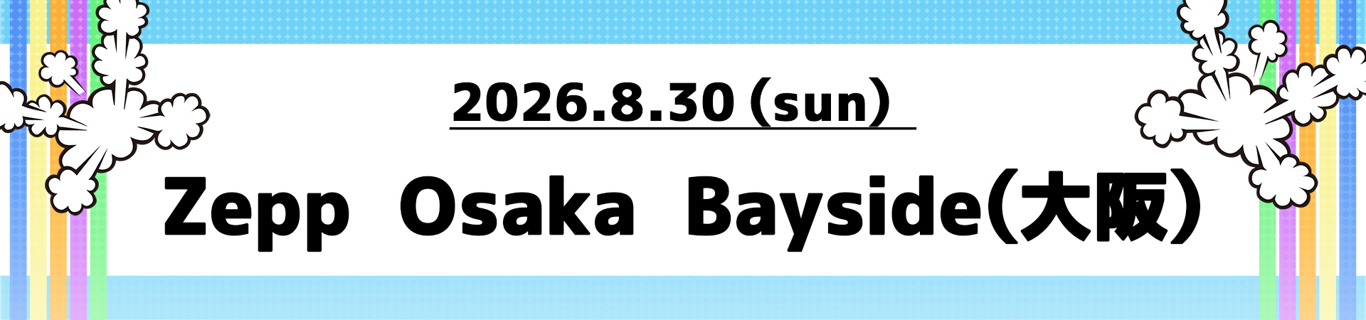Zepp Osaka Bayside（大阪）